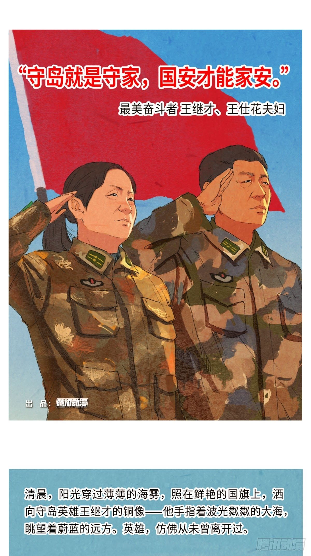最美奋斗者-王继才0