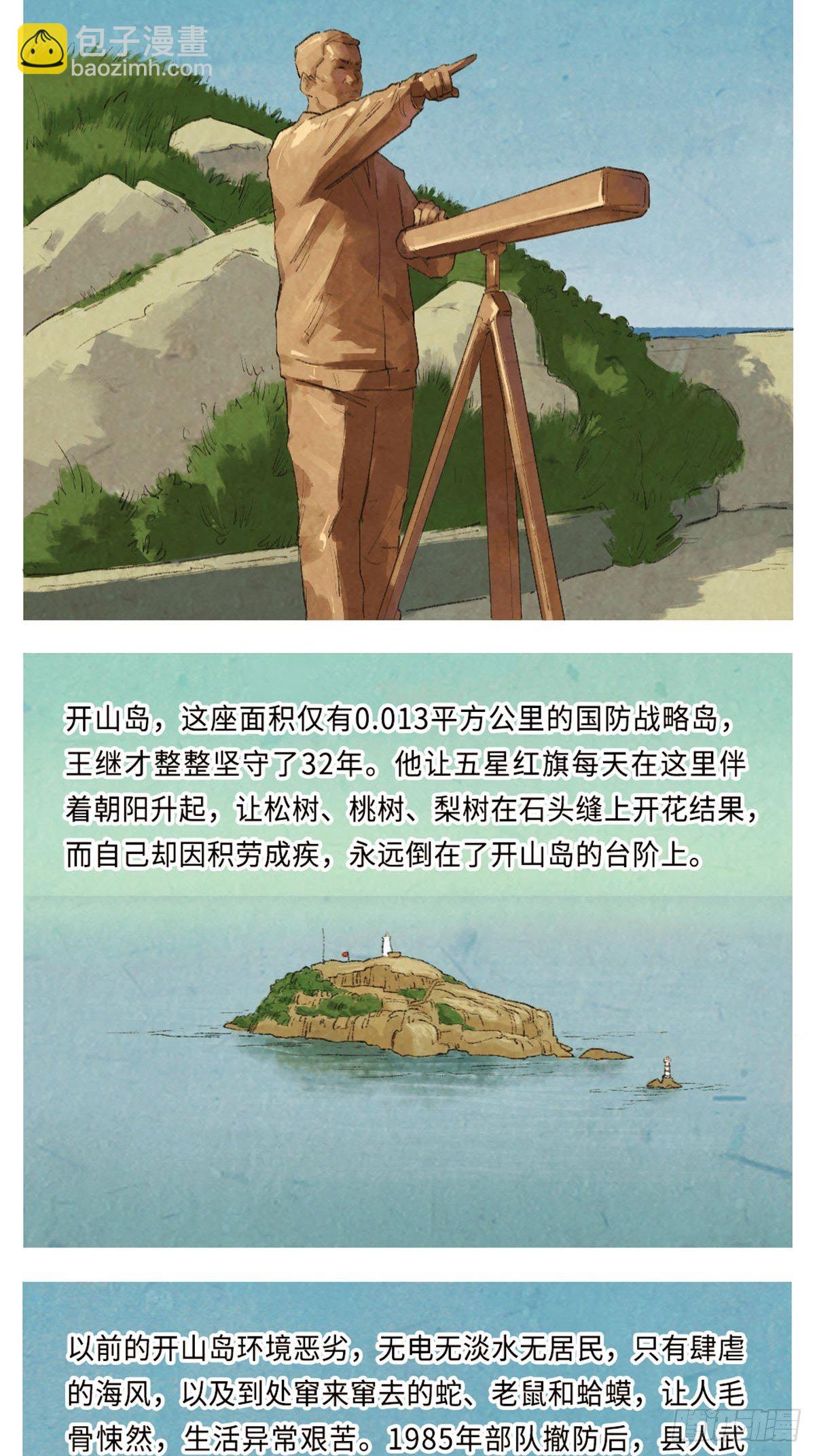 最美奋斗者-王继才1