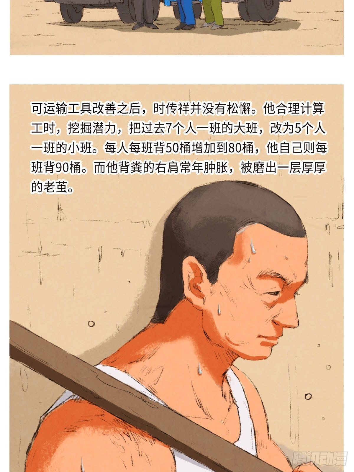 最美奋斗者-时传祥7