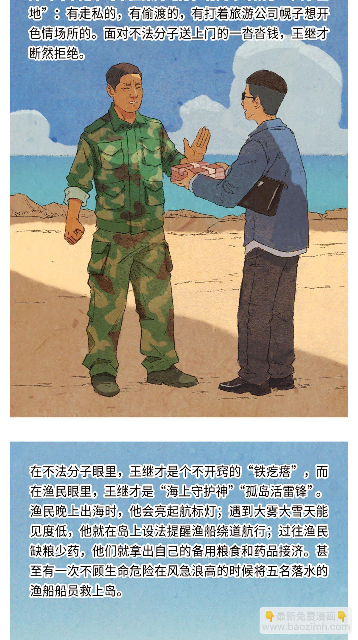最美奋斗者-王继才9