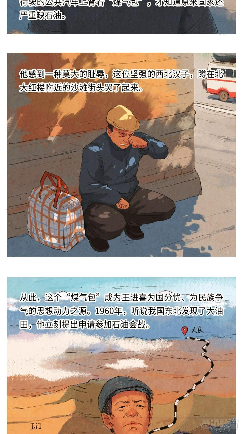 最美奋斗者-王进喜2