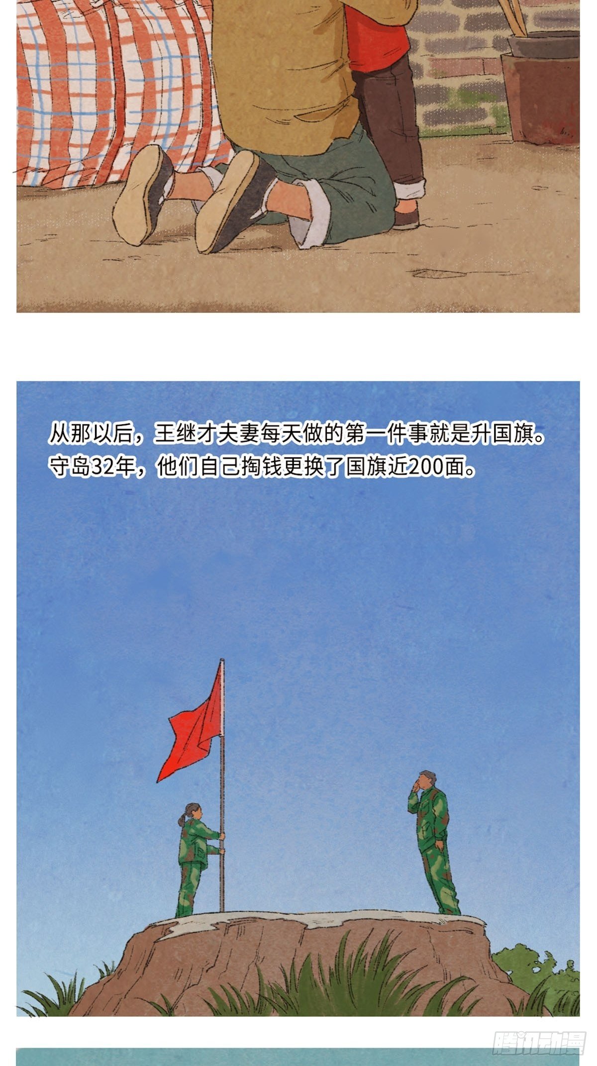 最美奋斗者-王继才5