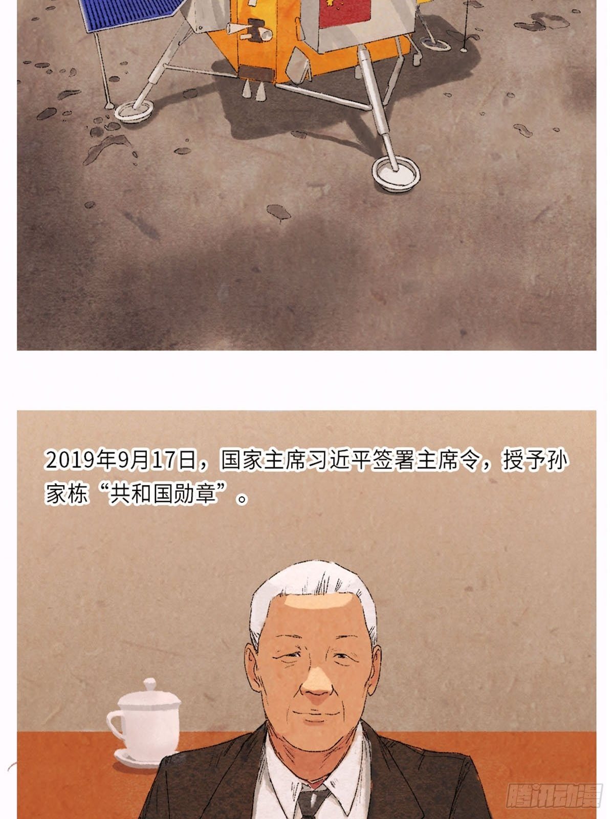 最美奋斗者-孙家栋16