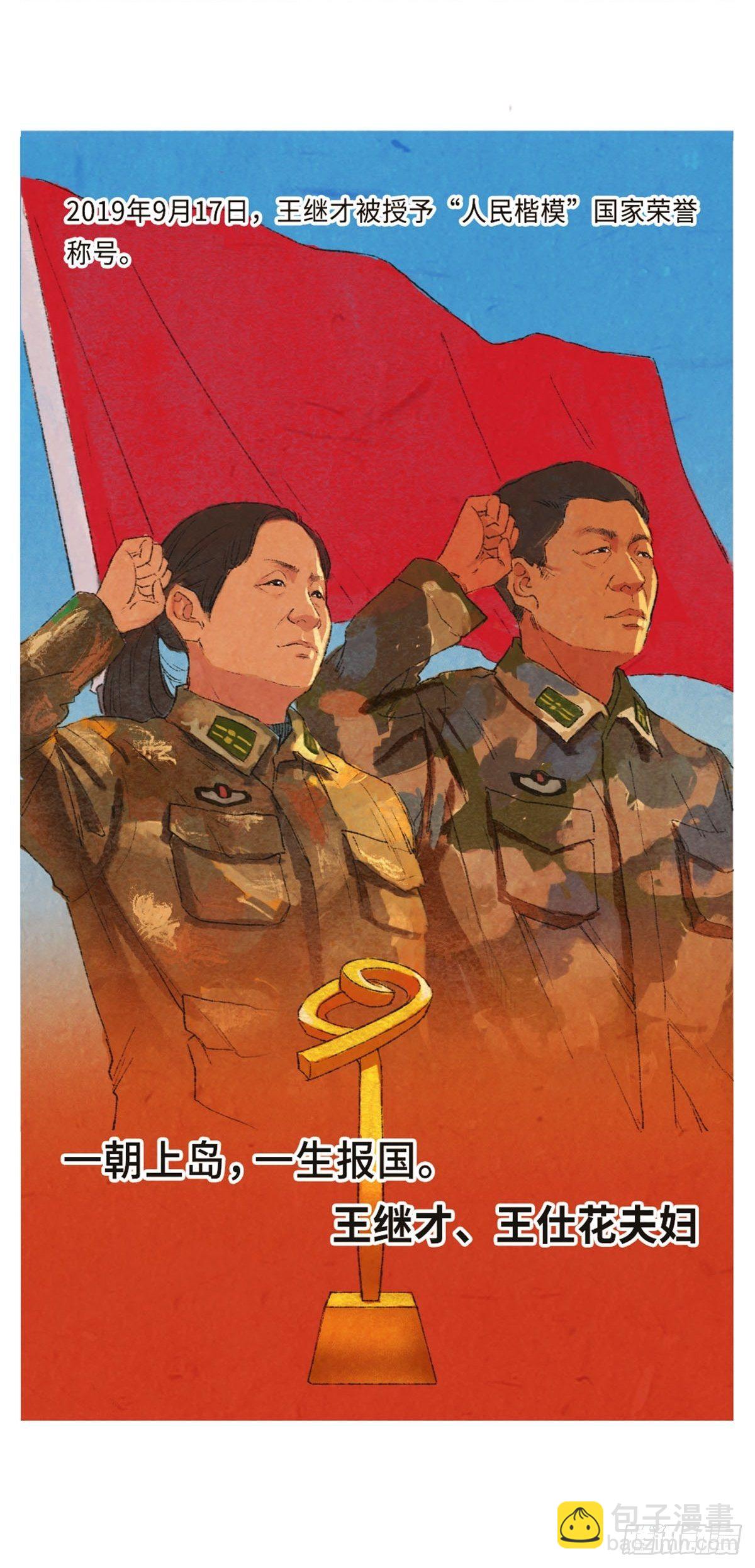 最美奋斗者-王继才12