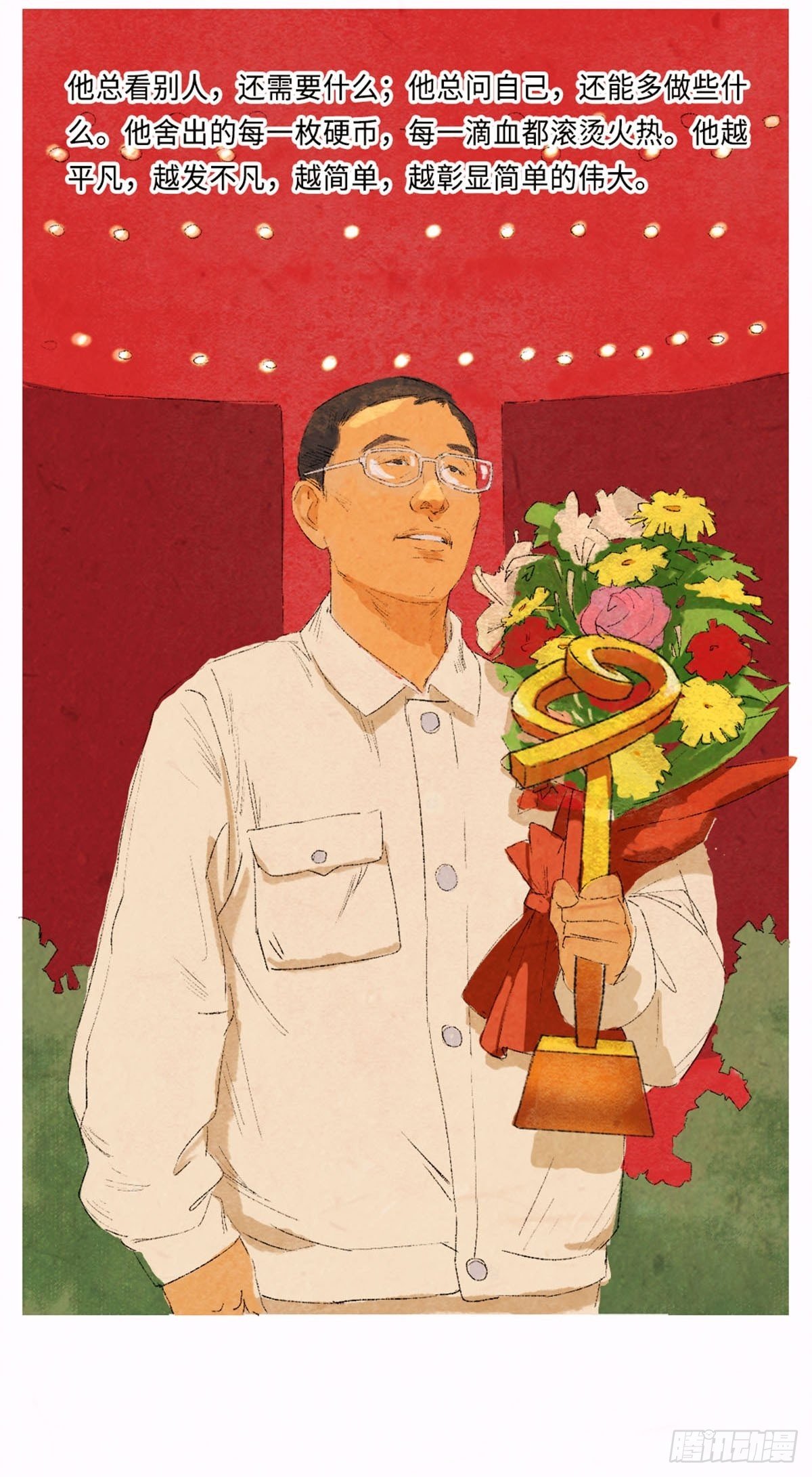 最美奋斗者-郭明义17