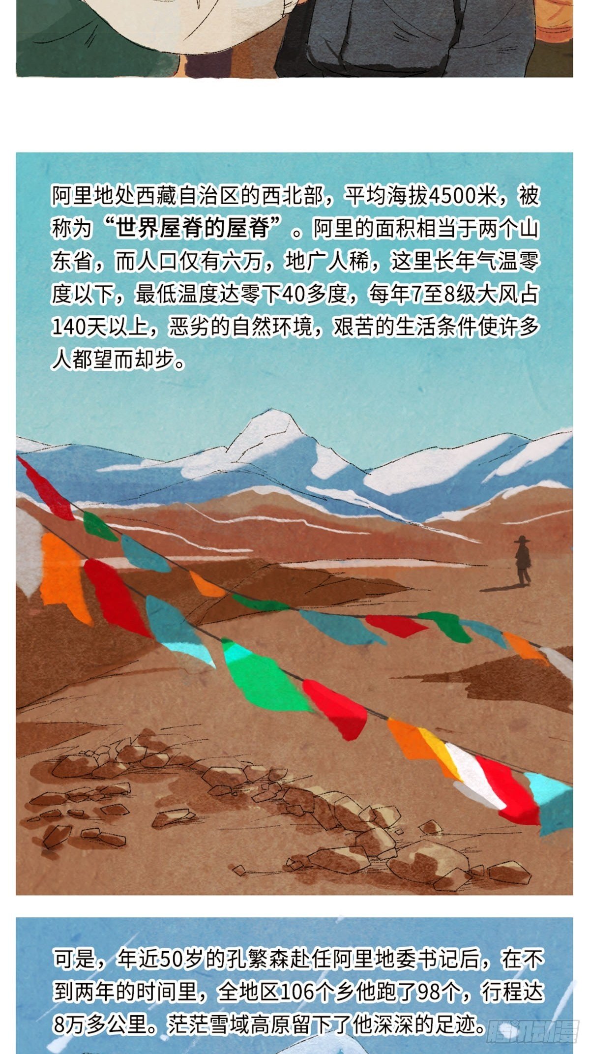 最美奋斗者-孔繁森7