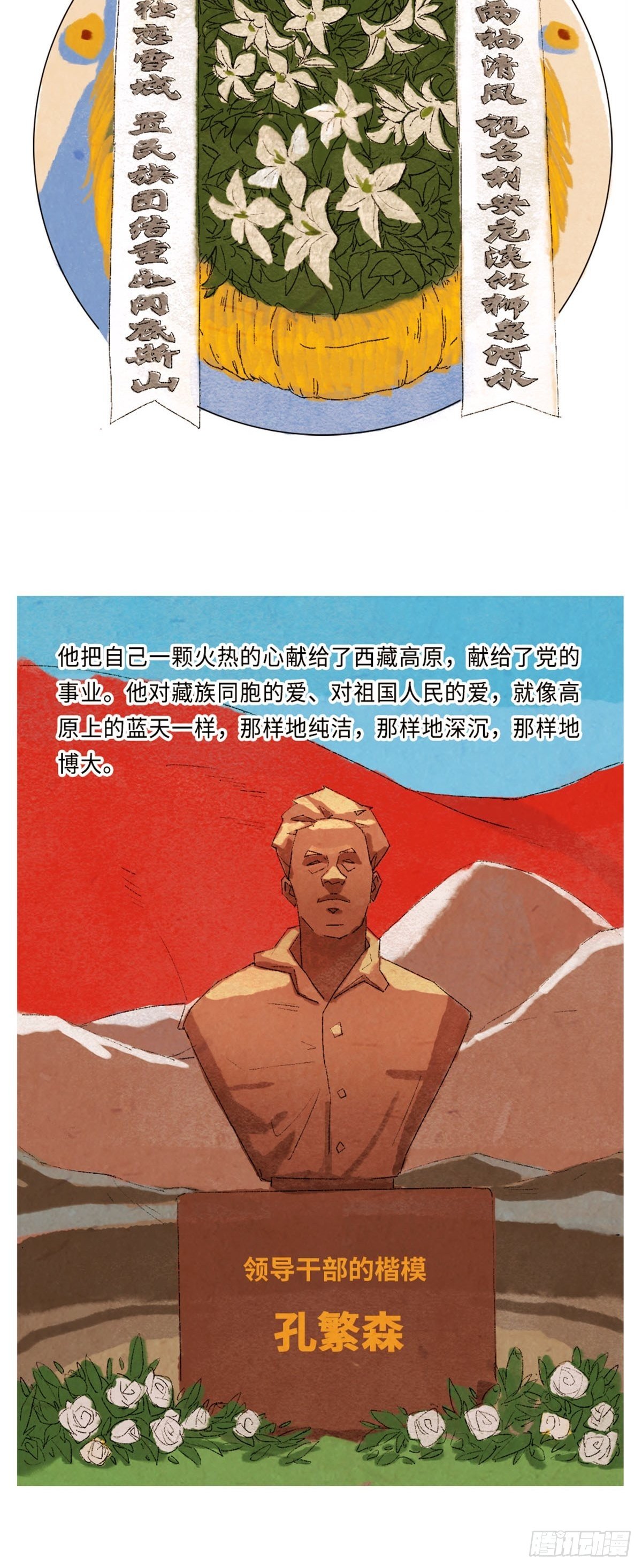 最美奋斗者-孔繁森11