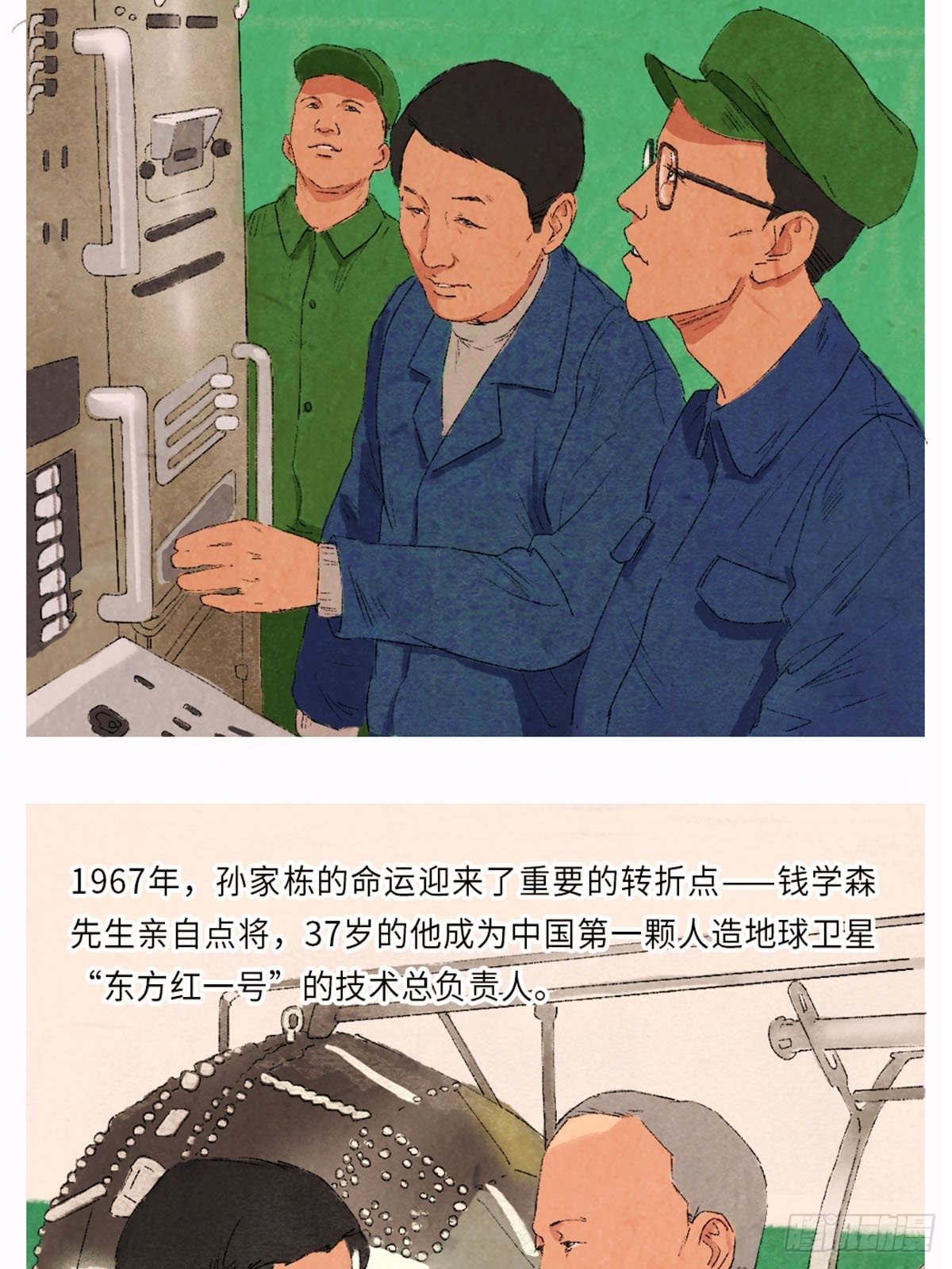 最美奋斗者-孙家栋6