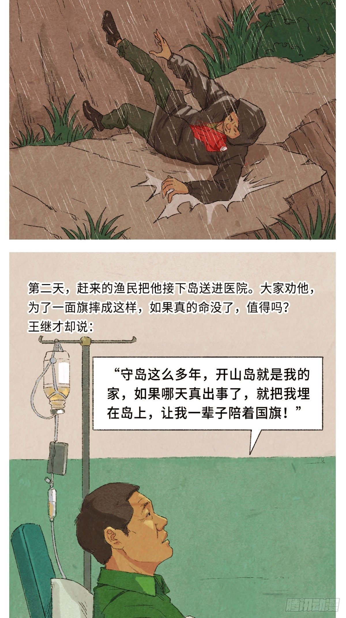 最美奋斗者-王继才7