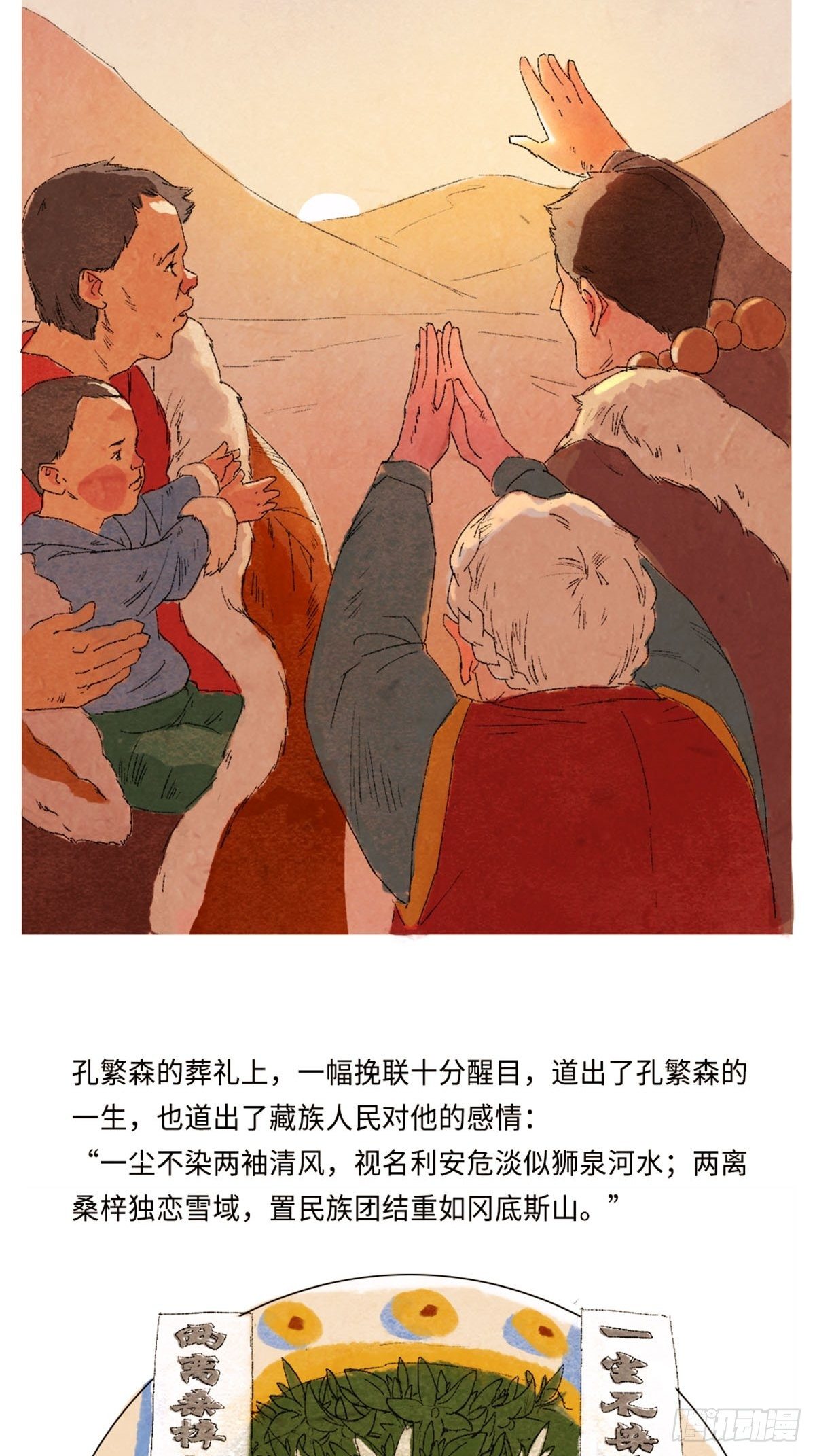 最美奋斗者-孔繁森10