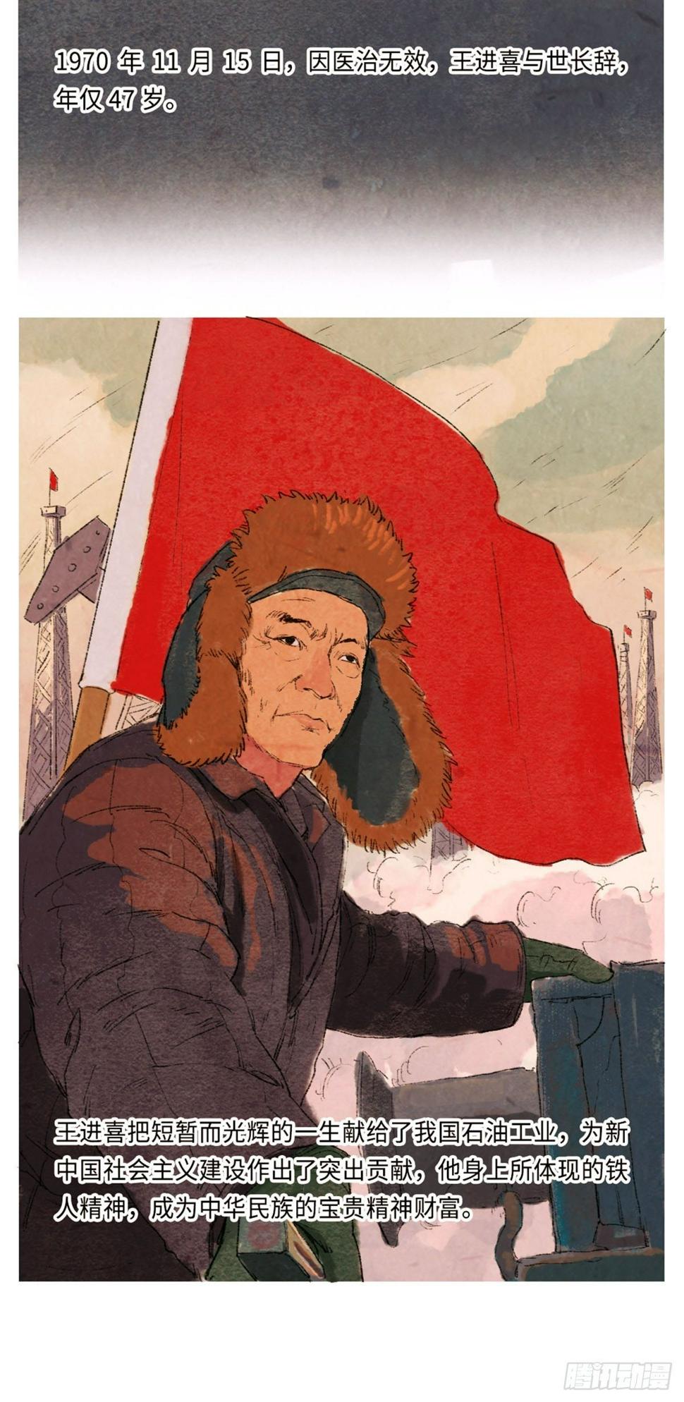 最美奋斗者-王进喜12