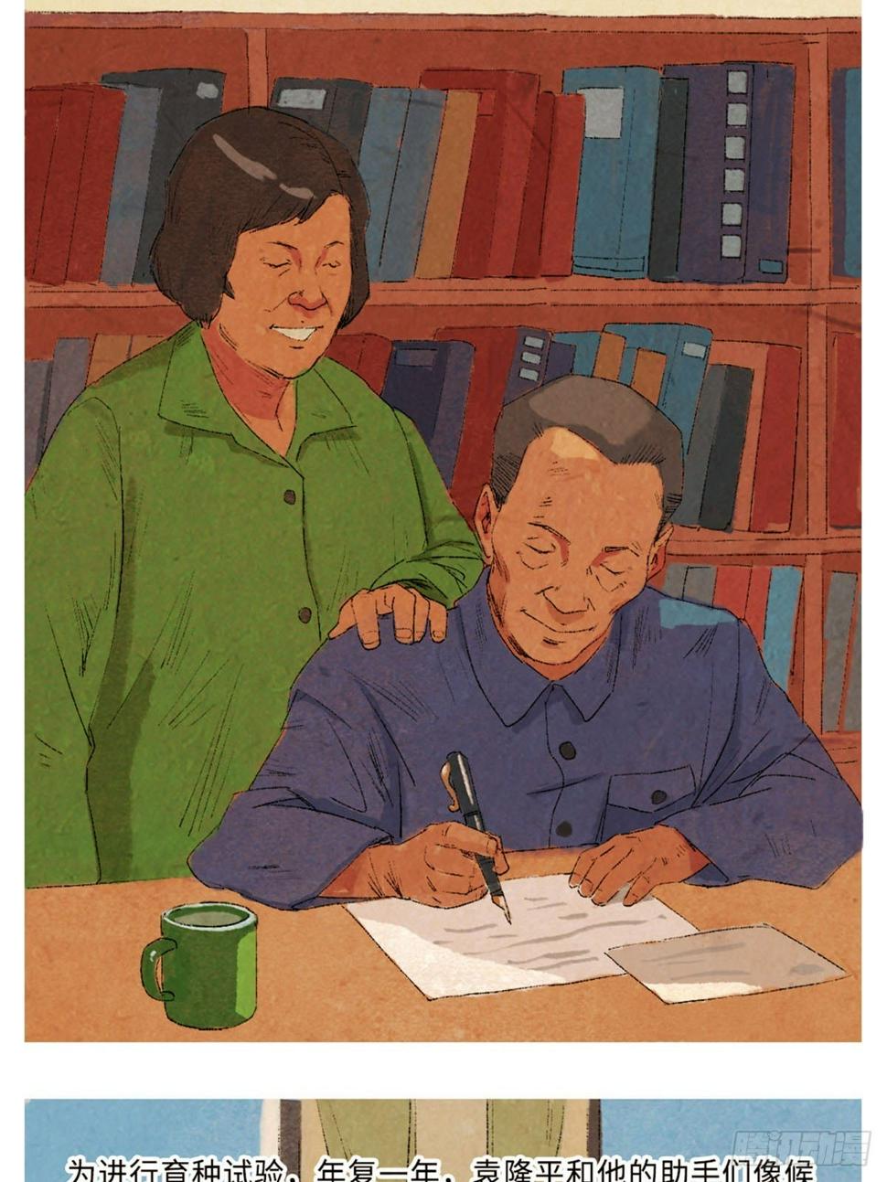 最美奋斗者-袁隆平10