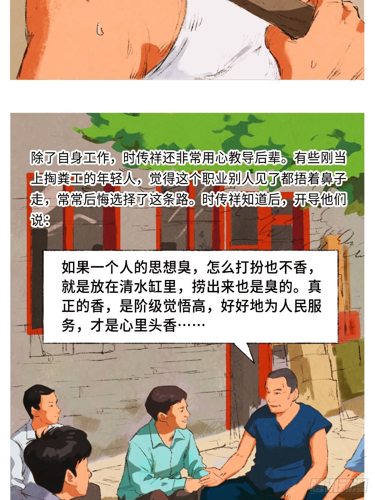 最美奋斗者-时传祥8