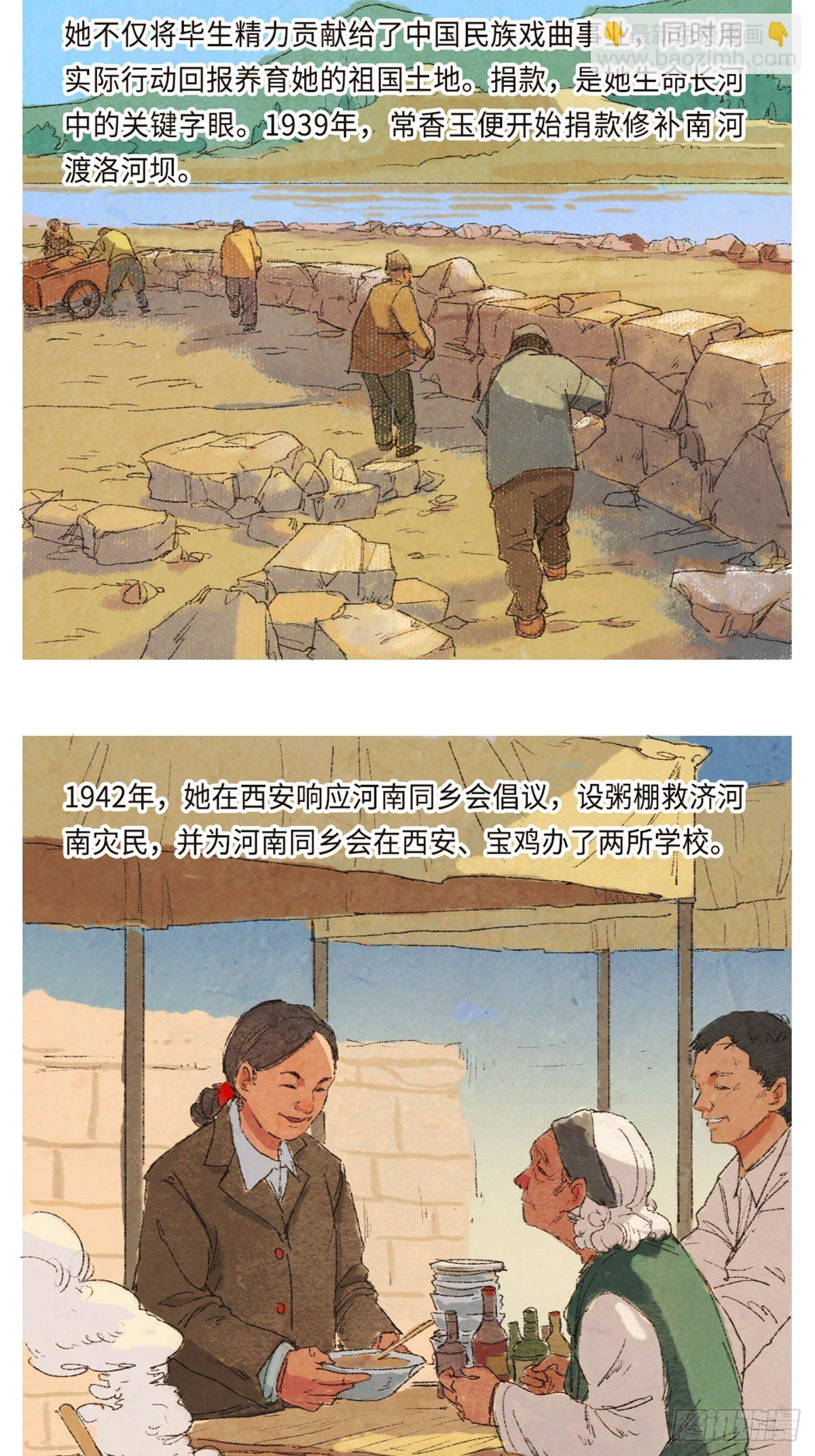 最美奋斗者-常香玉4