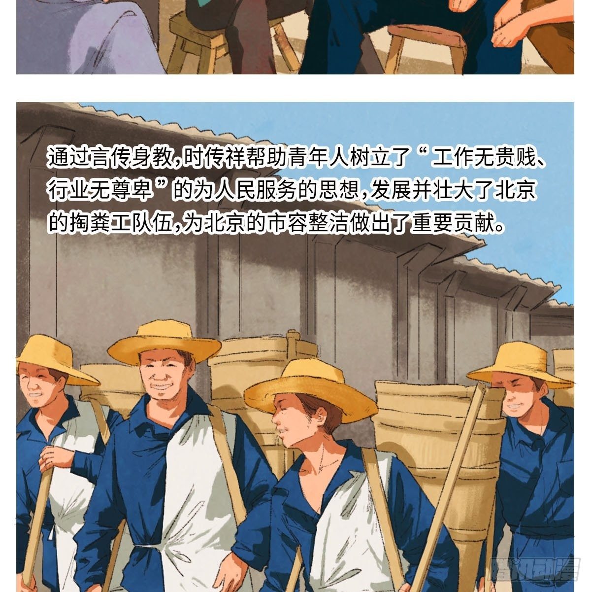 最美奋斗者-时传祥9