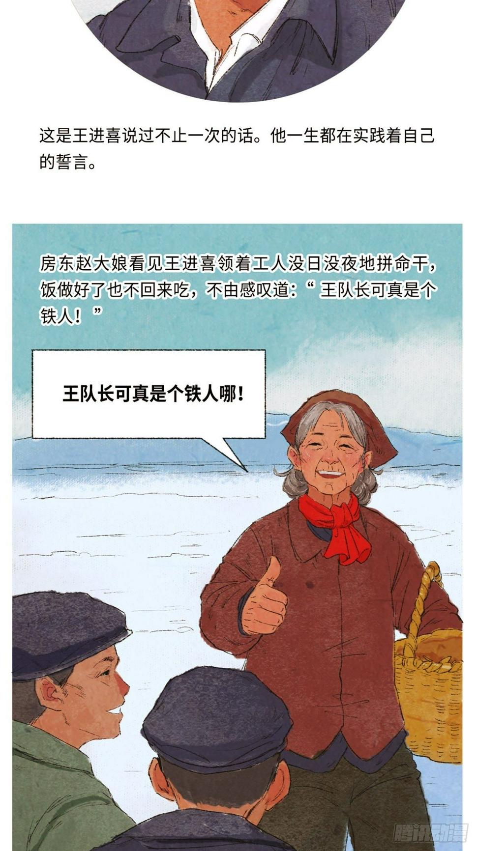 最美奋斗者-王进喜9