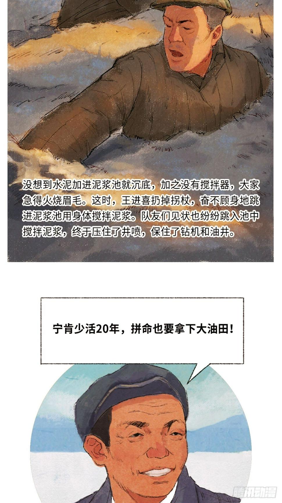 最美奋斗者-王进喜8