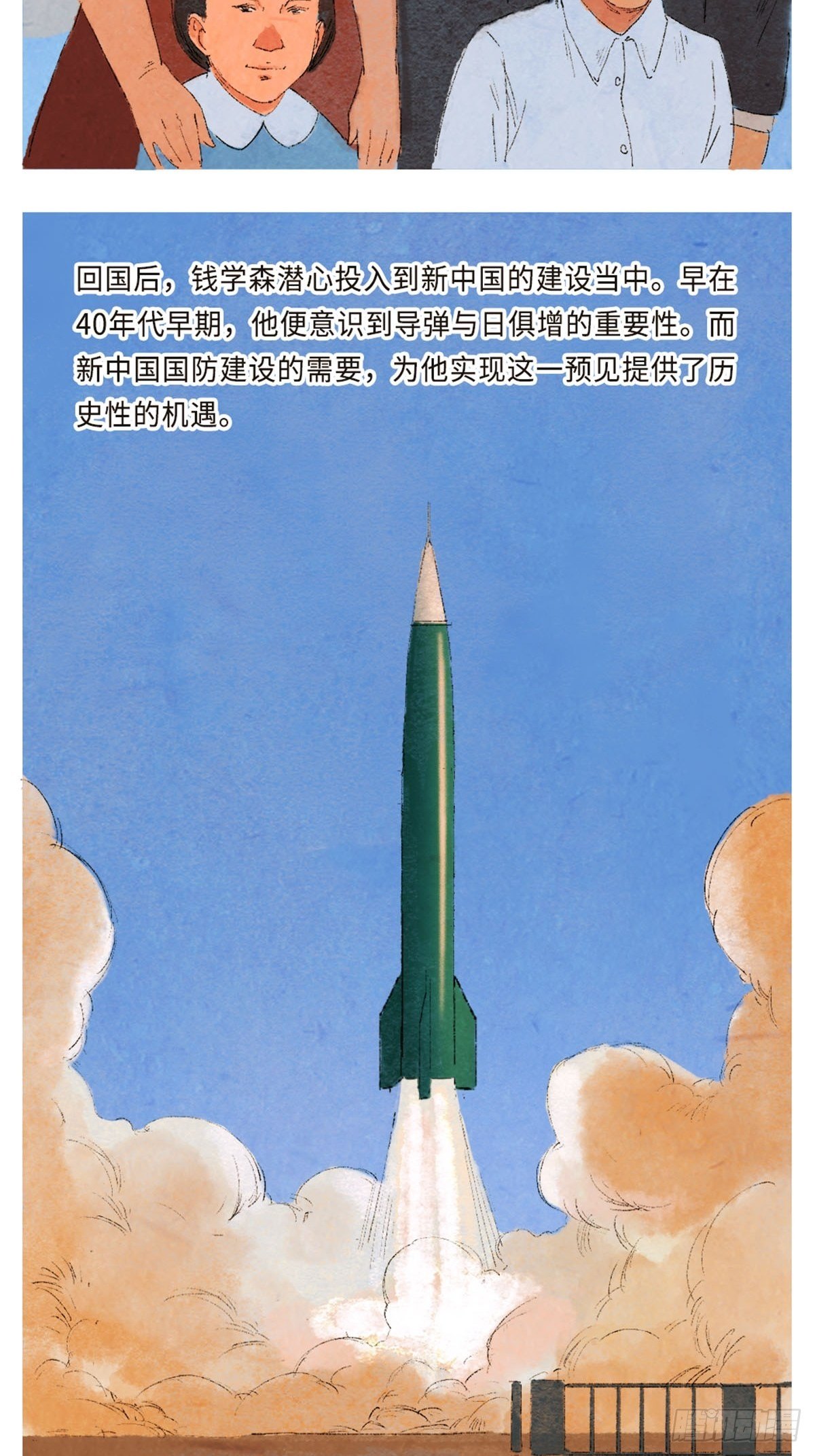 最美奋斗者-钱学森5