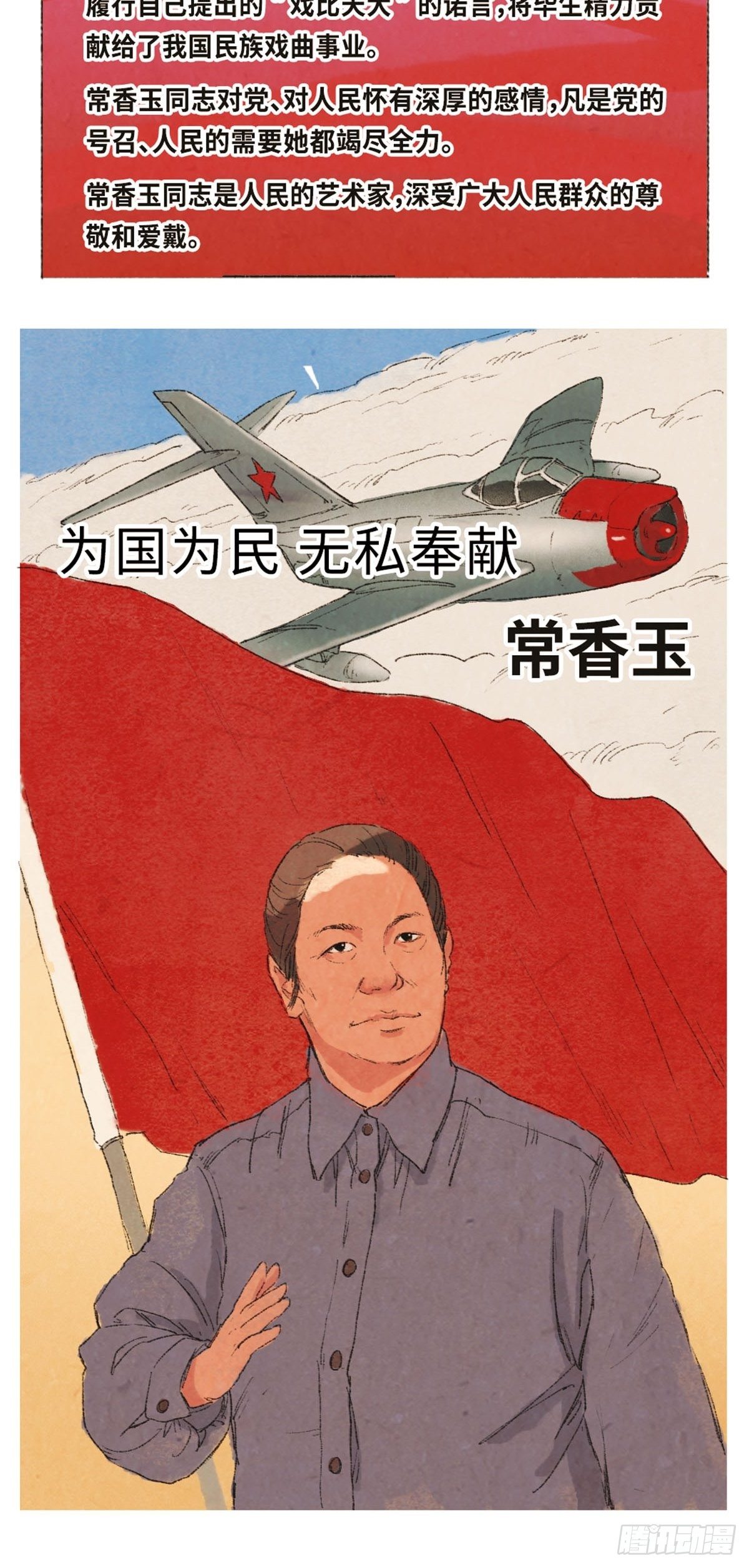 最美奋斗者-常香玉12
