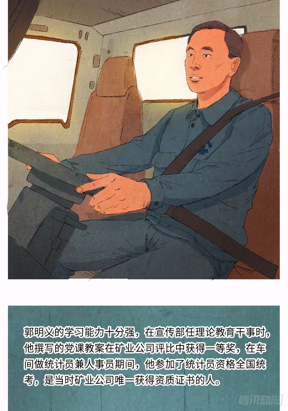 最美奋斗者-郭明义5