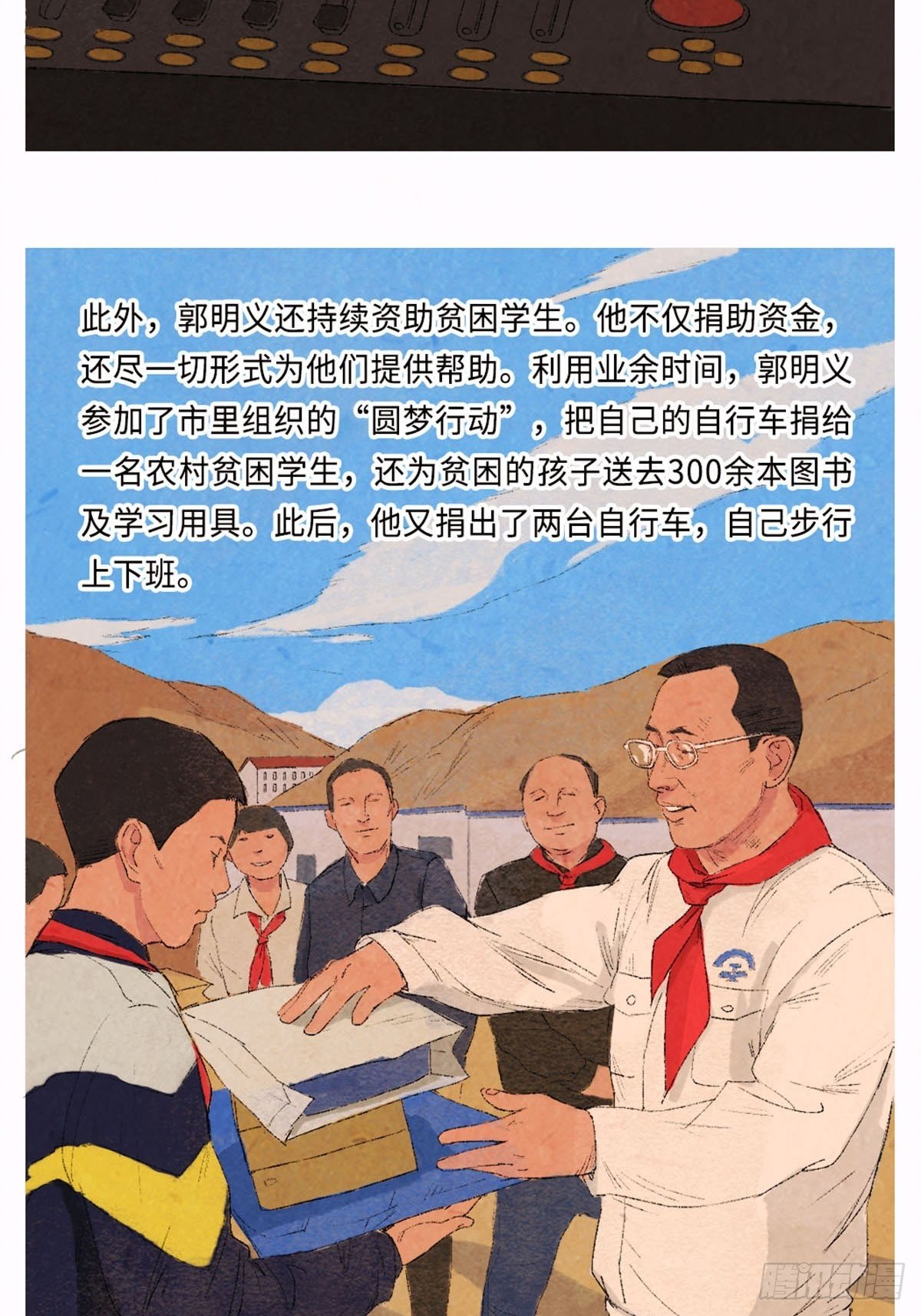 最美奋斗者-郭明义13