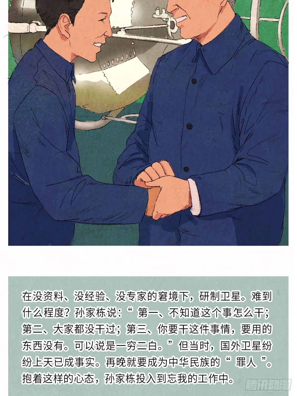 最美奋斗者-孙家栋7