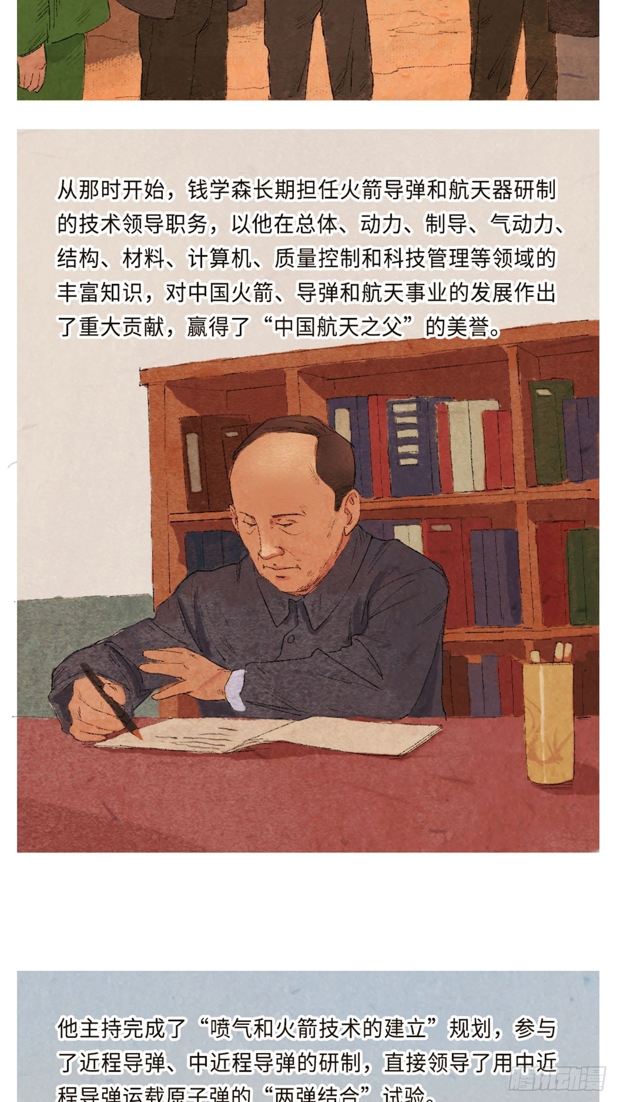 最美奋斗者-钱学森8