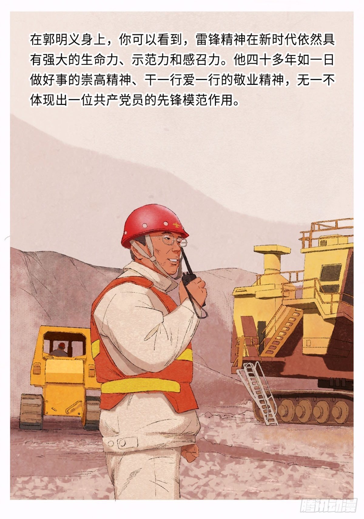 最美奋斗者-郭明义1