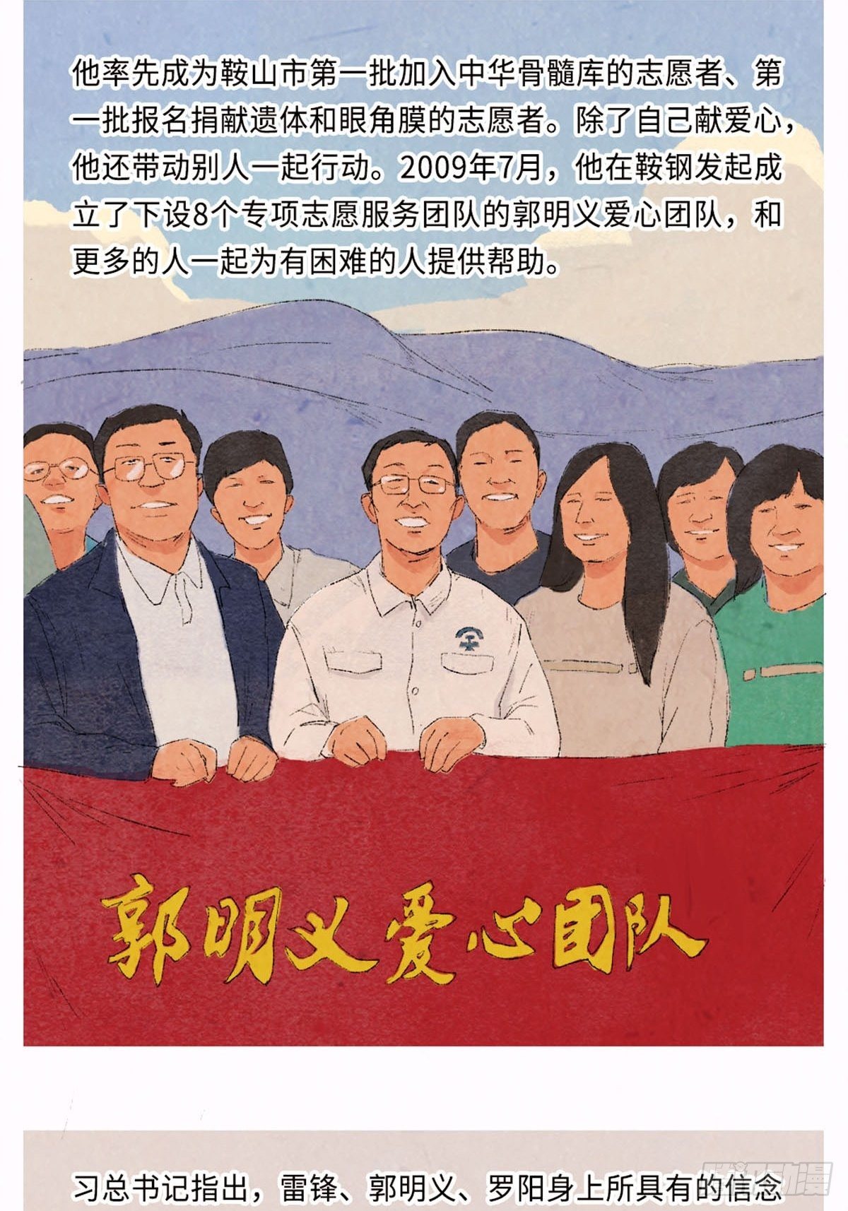 最美奋斗者-郭明义15