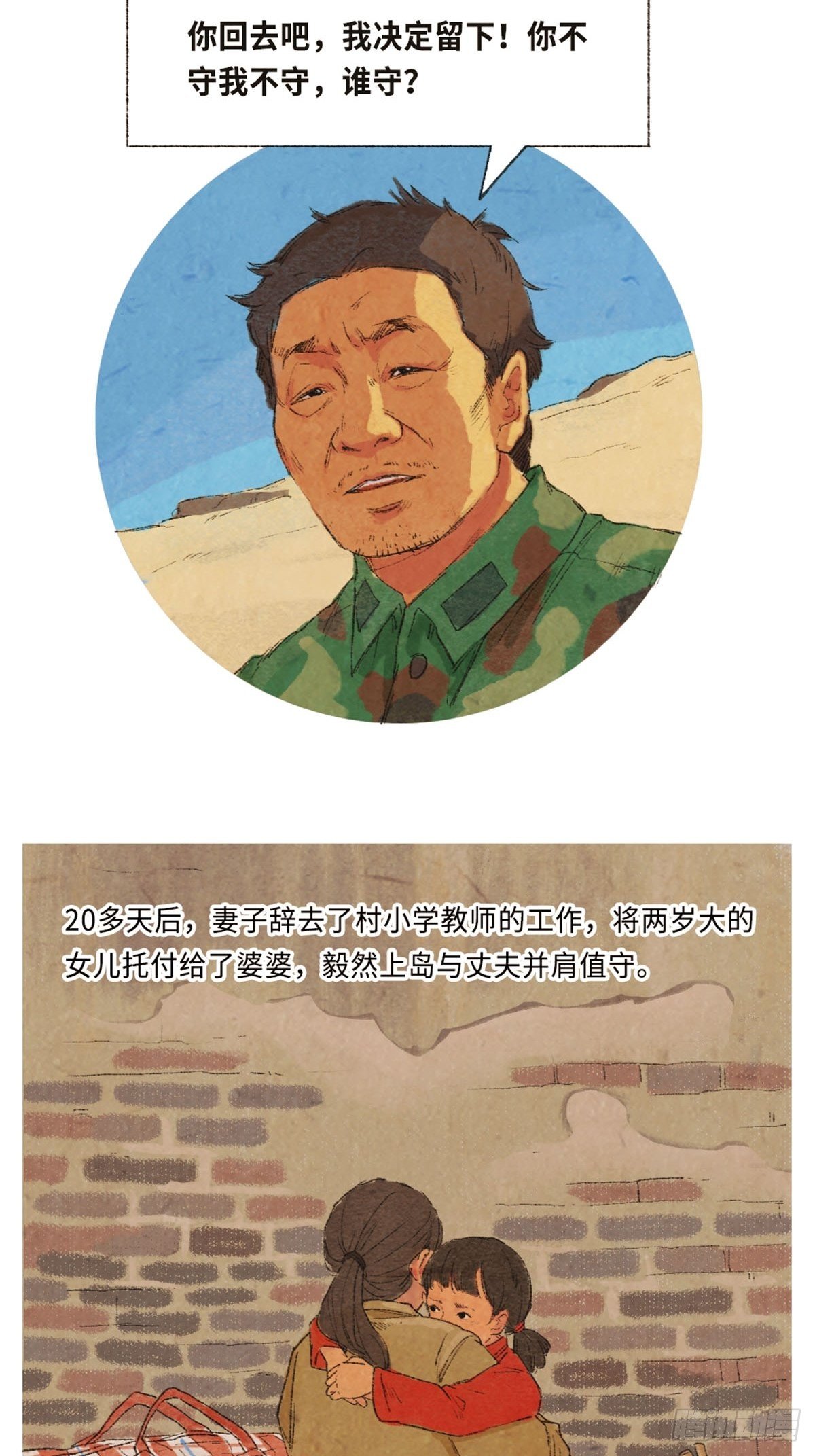 最美奋斗者-王继才4