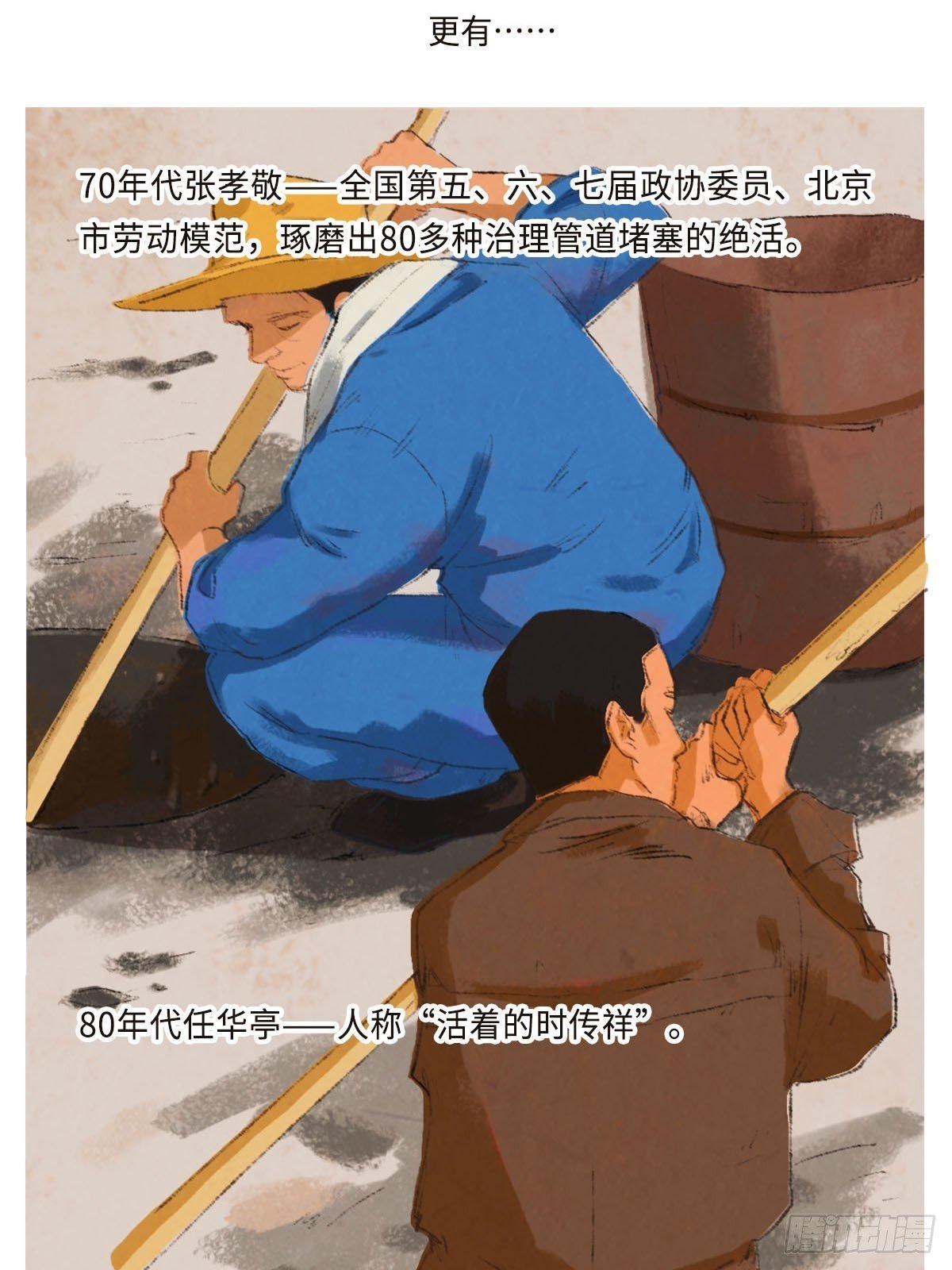 最美奋斗者-时传祥15
