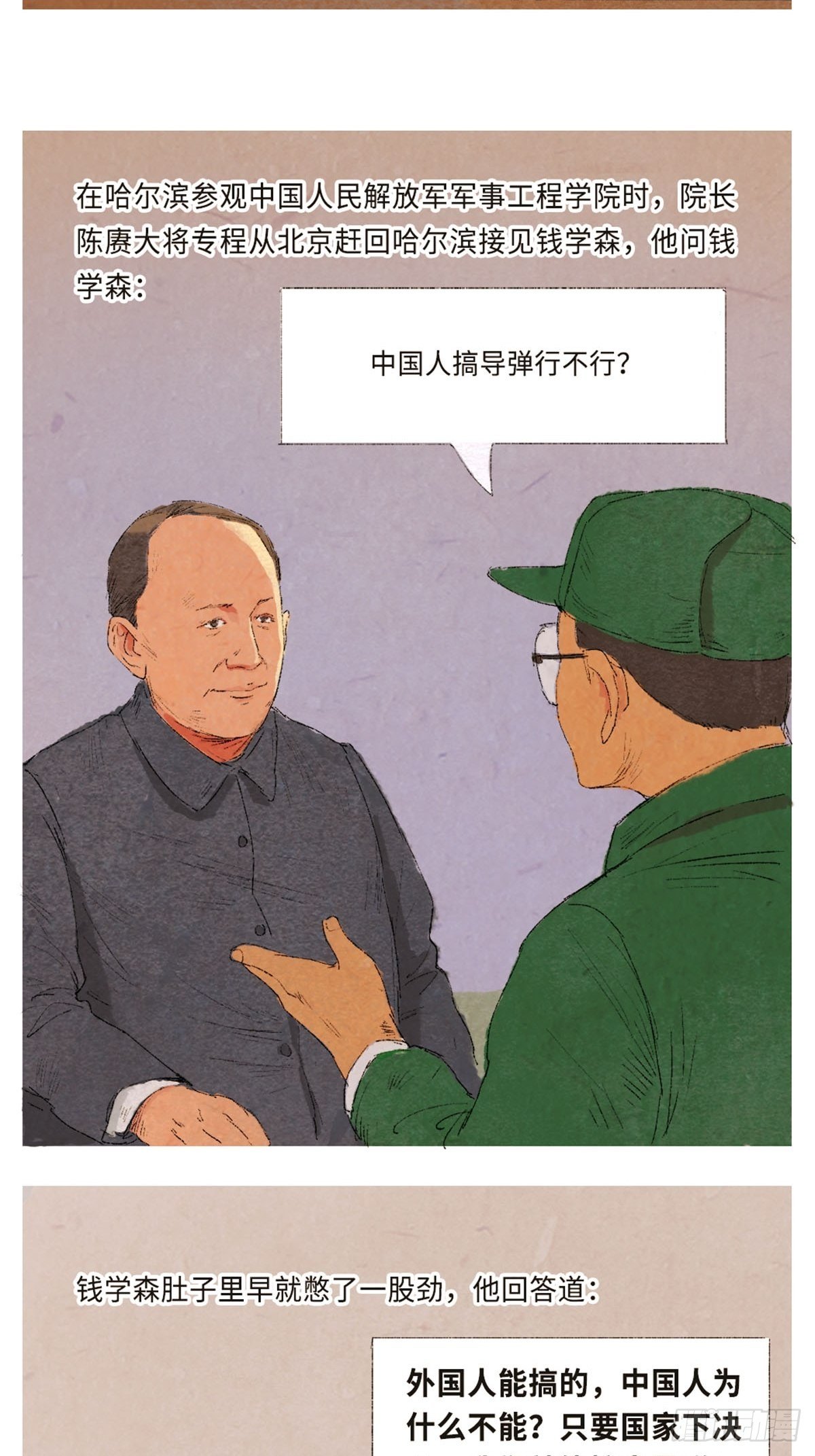最美奋斗者-钱学森6