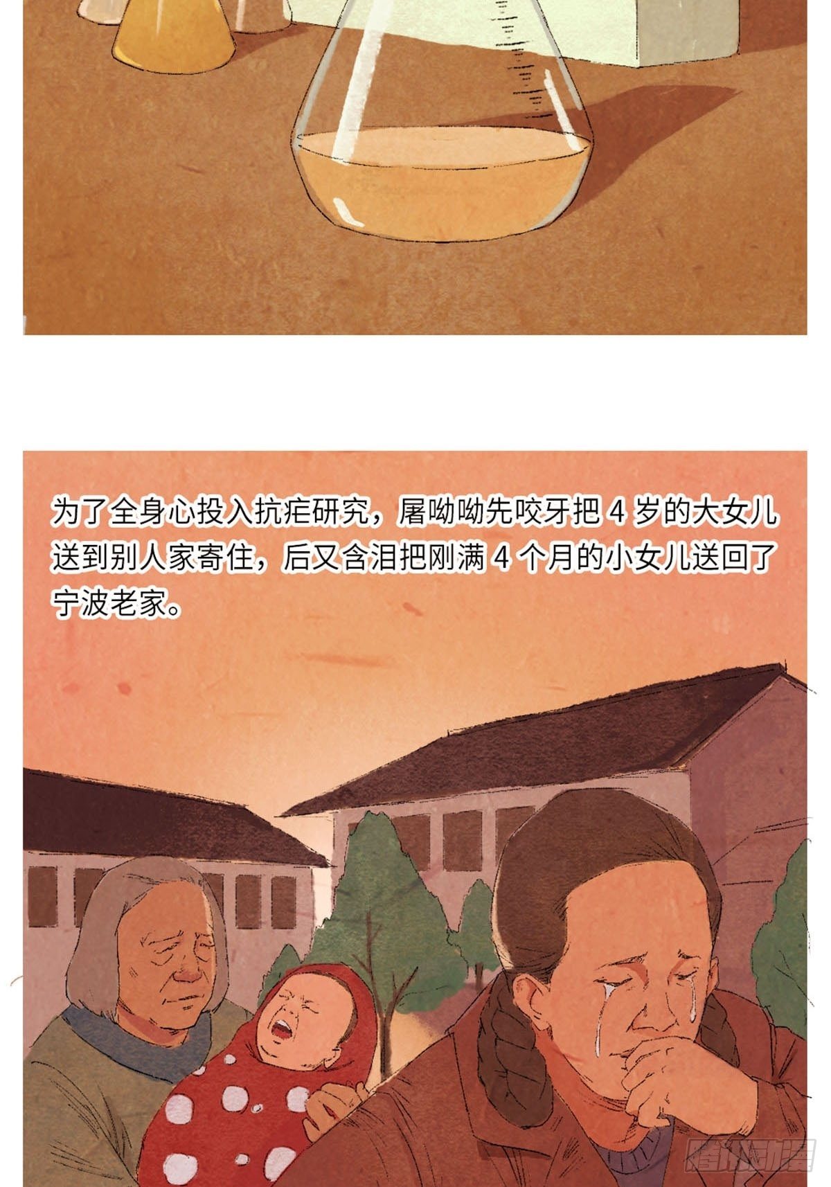 最美奋斗者-屠呦呦9