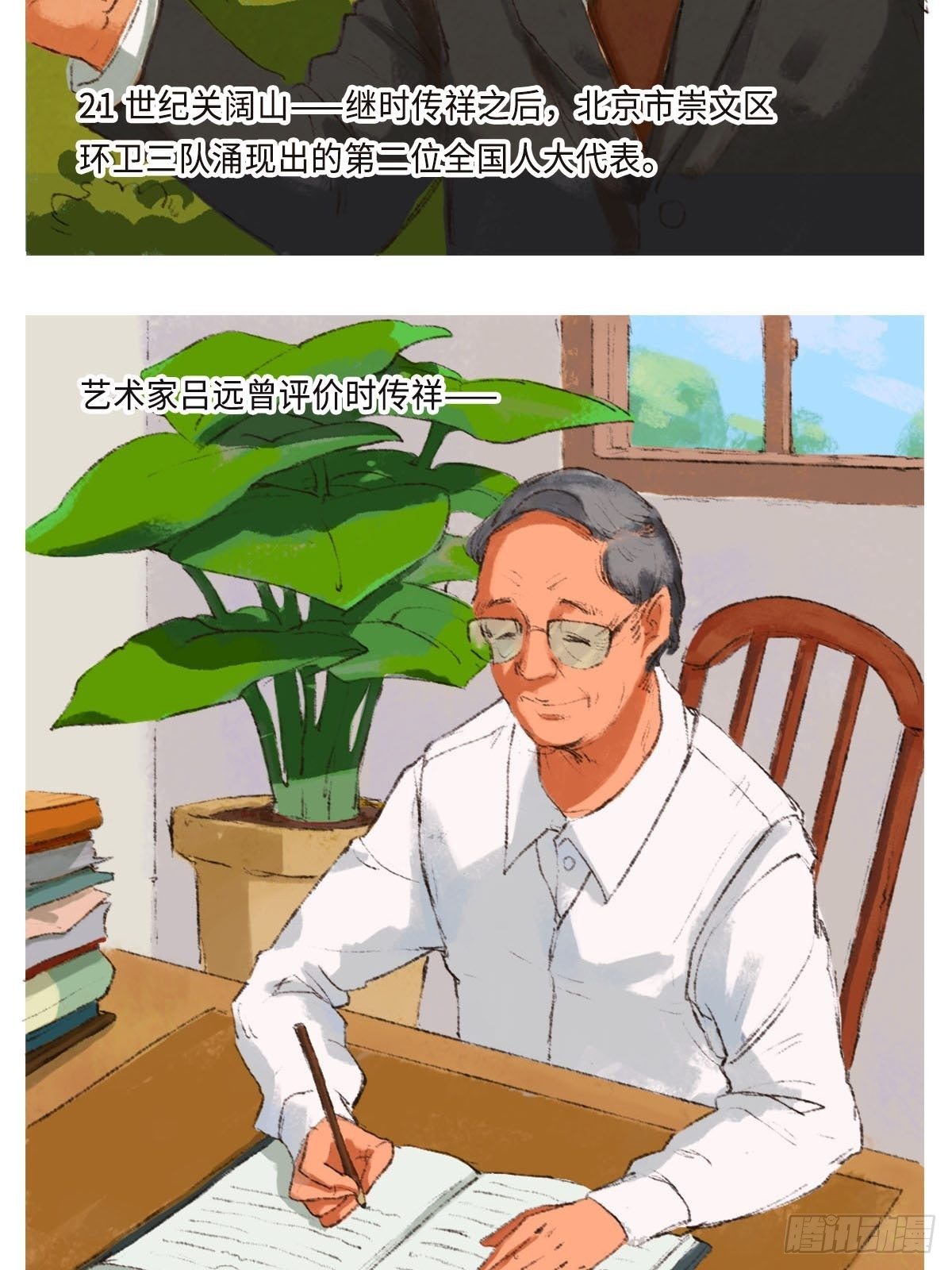 最美奋斗者-时传祥17