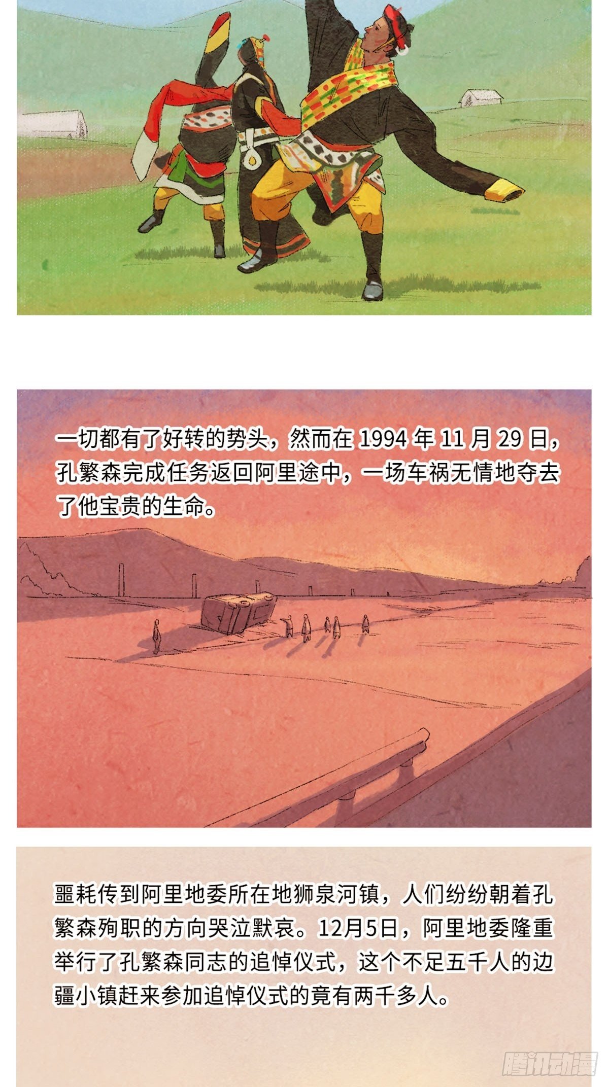 最美奋斗者-孔繁森9