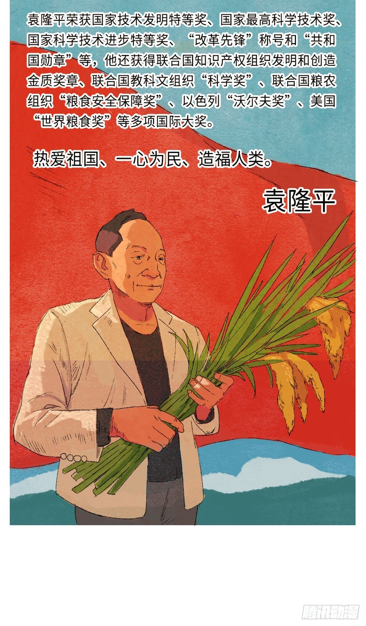 最美奋斗者-袁隆平19
