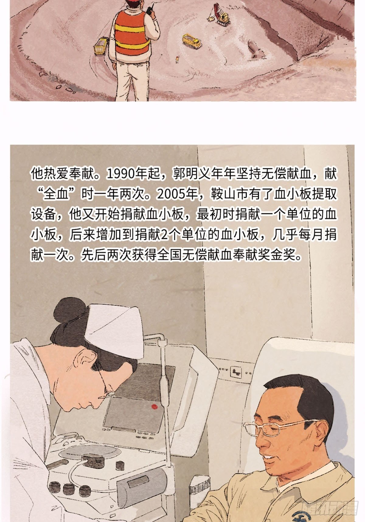 最美奋斗者-郭明义10