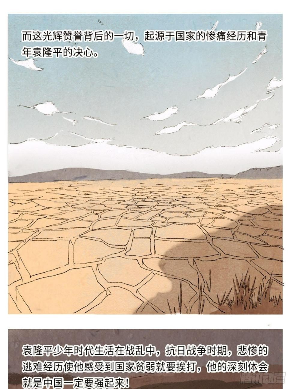 最美奋斗者-袁隆平2