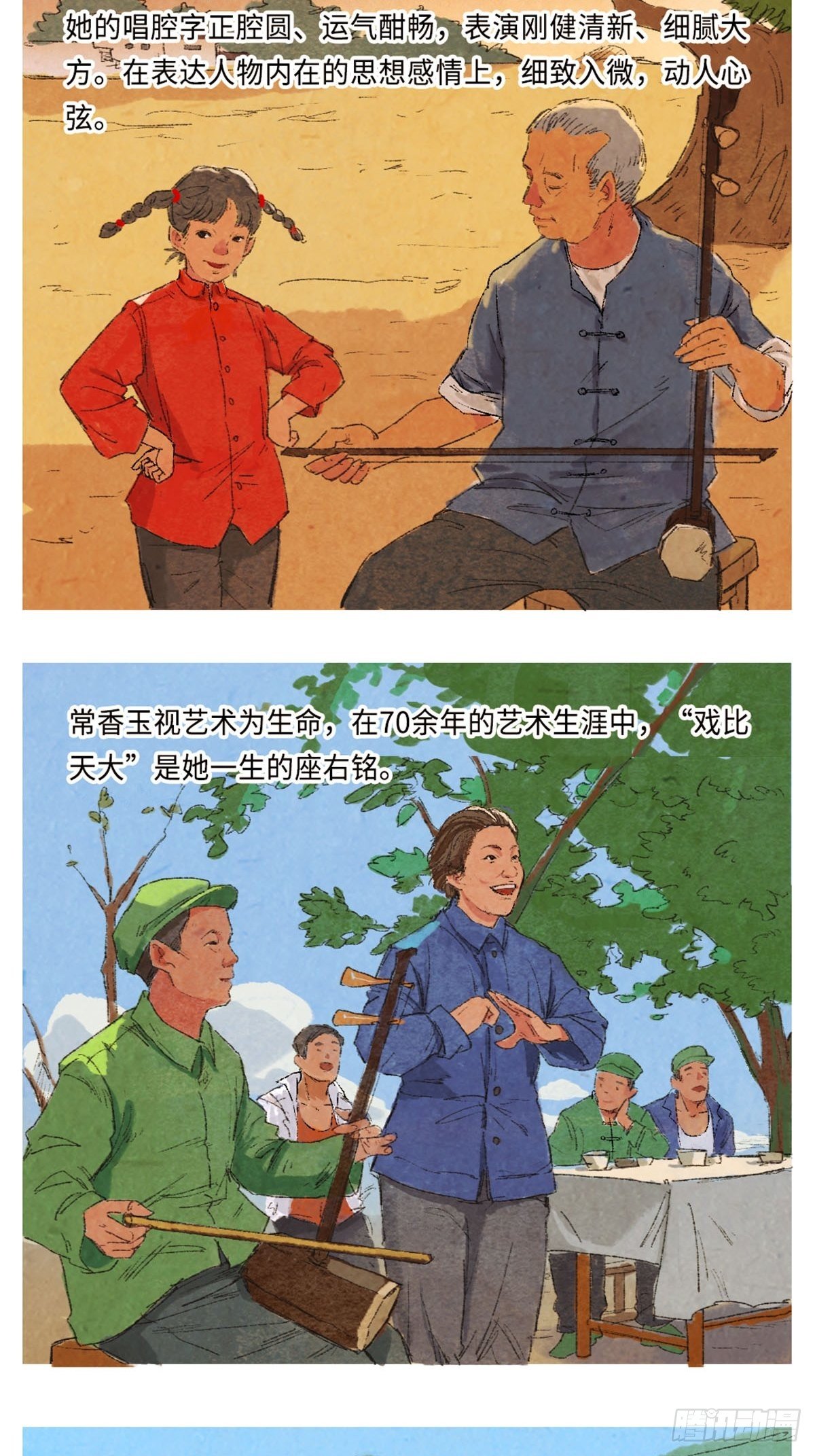 最美奋斗者-常香玉3