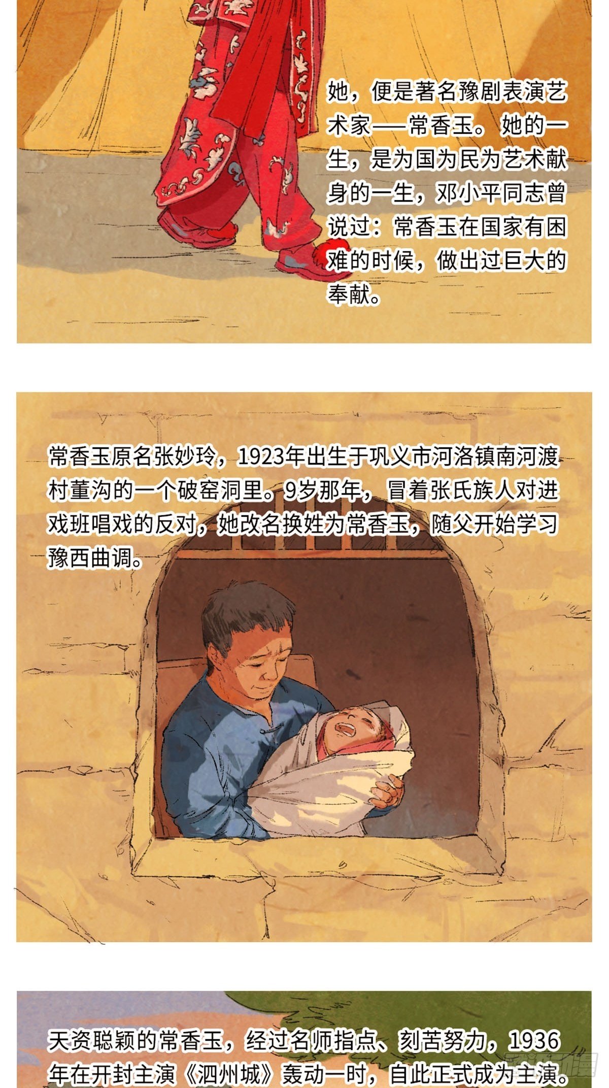 最美奋斗者-常香玉2