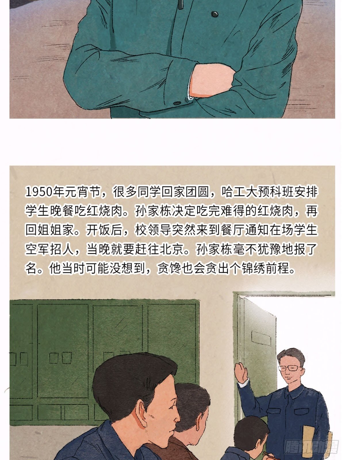 最美奋斗者-孙家栋2
