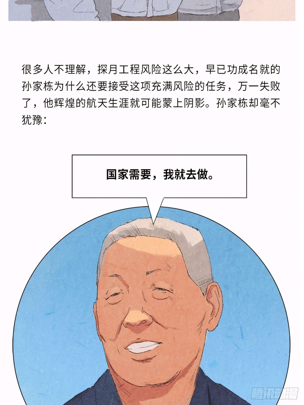 最美奋斗者-孙家栋13