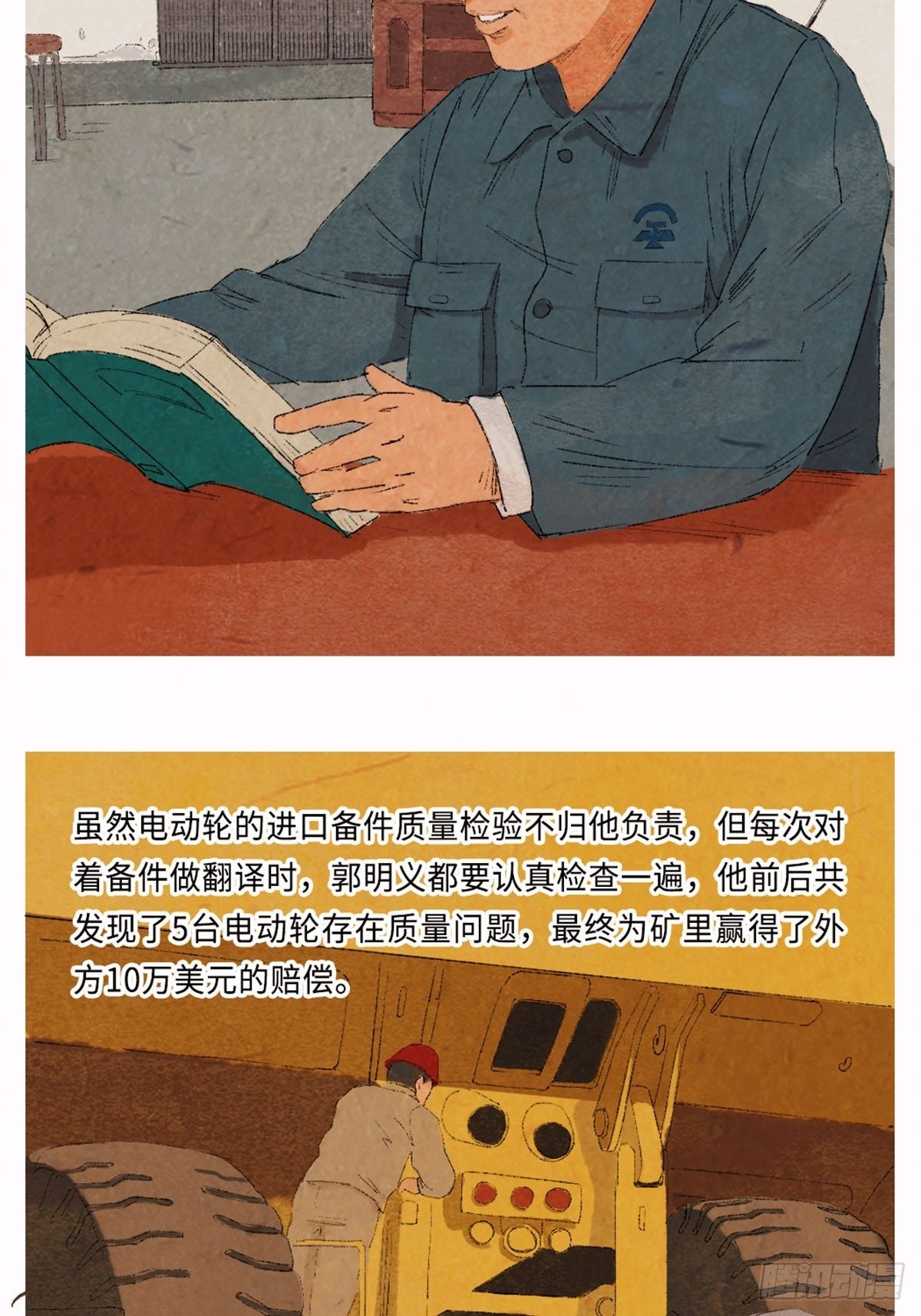 最美奋斗者-郭明义7
