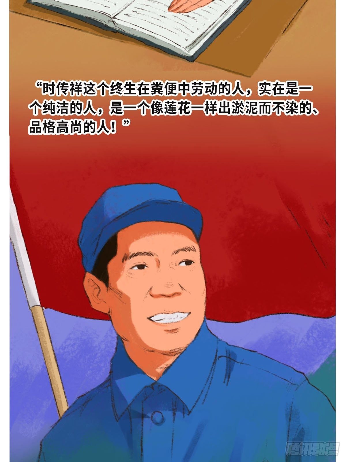 最美奋斗者-时传祥18