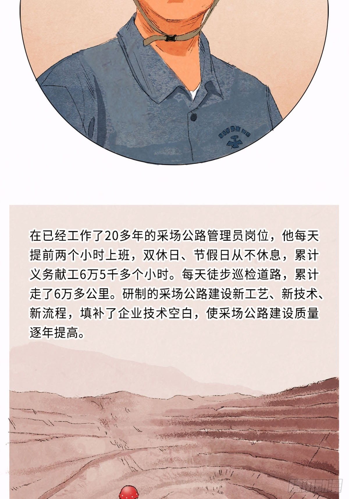 最美奋斗者-郭明义9