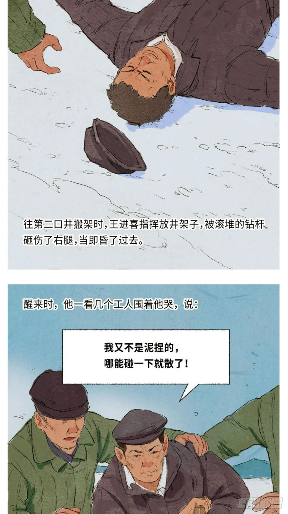 最美奋斗者-王进喜6