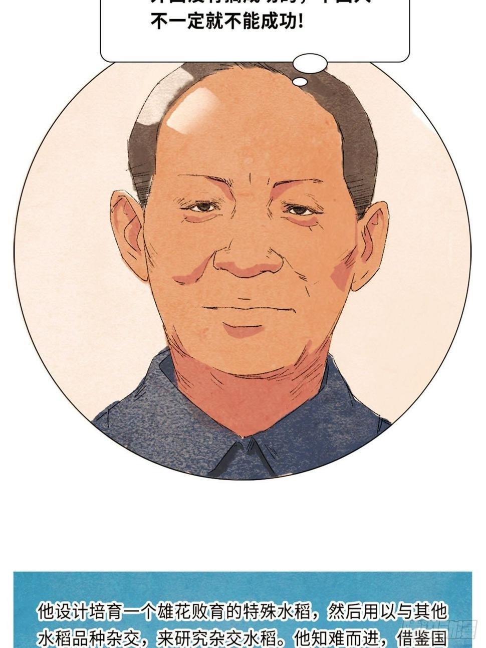 最美奋斗者-袁隆平6