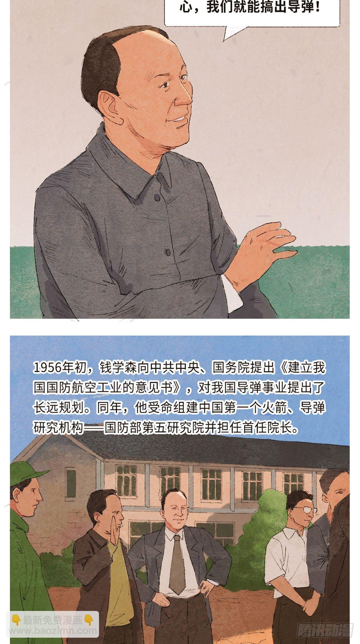 最美奋斗者-钱学森7