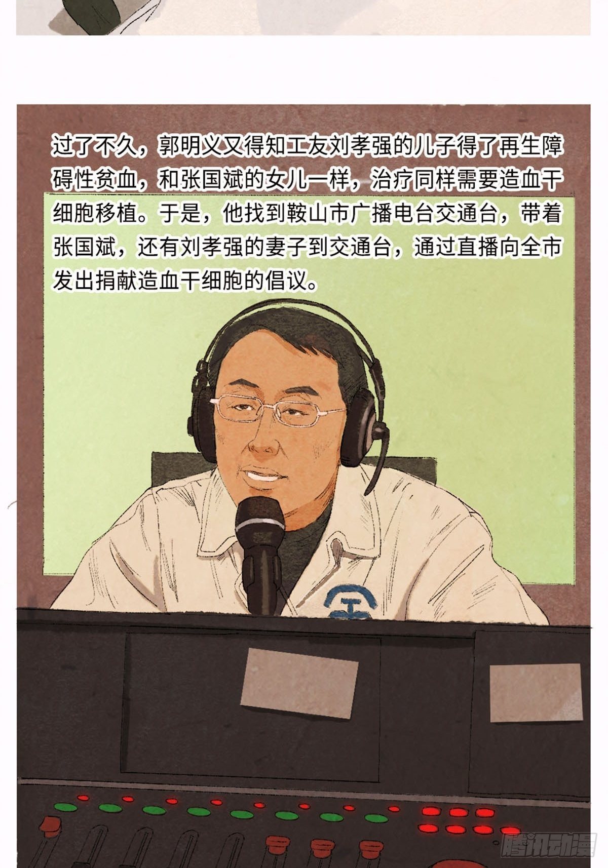 最美奋斗者-郭明义12