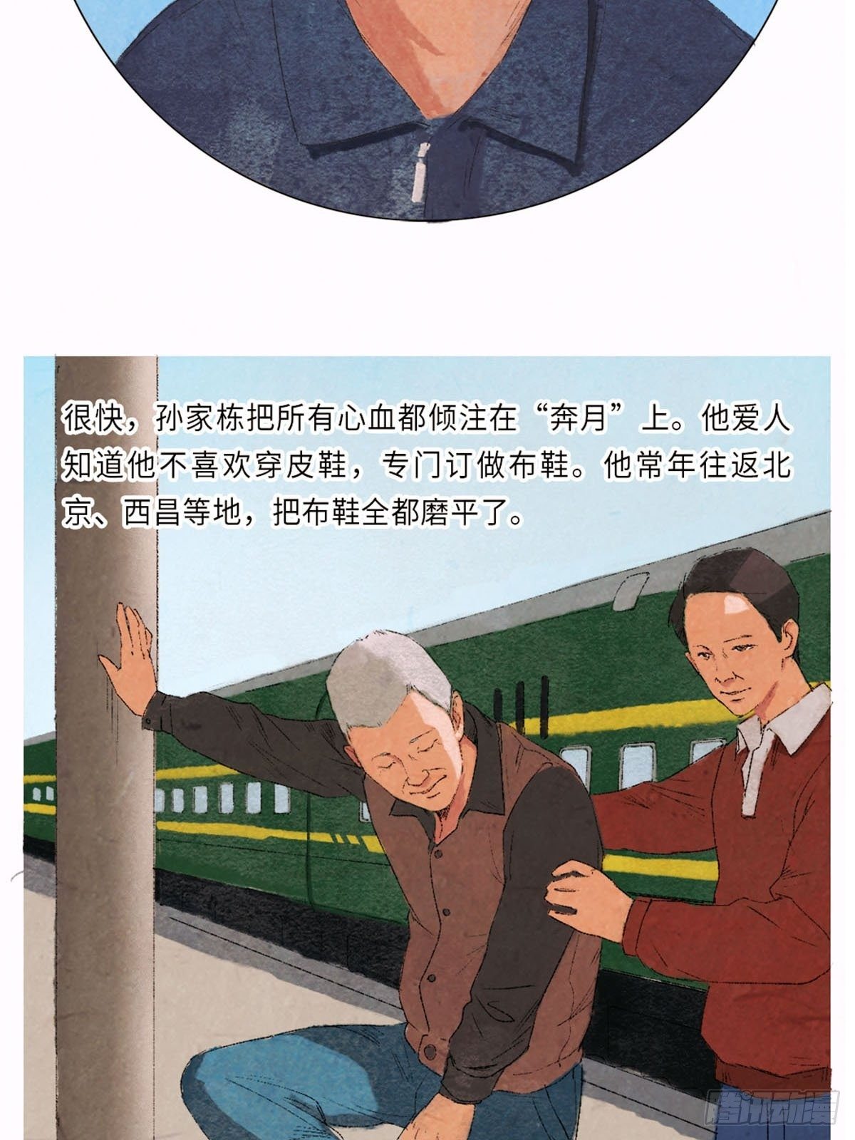最美奋斗者-孙家栋14